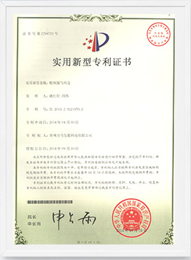 粉體脫氣料倉專利證書.jpg